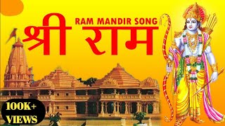 ईट ईट पर नाम लिखा है जयकारा श्री राम लिखा Official Video  Letast Ram Mandir Nirman Song 2021 [upl. by Atonsah]