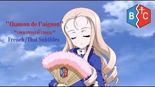 AMV  Girls Und Panzer BC Freedom  quotChanson de loignonquot ซับไทยฝรั่งเศส [upl. by Lunt637]