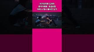 이가인지명 드라마 중국어회화 초급표현 어렵다 难 어때 과연 마시기 힘들어 shorts [upl. by Morgun49]