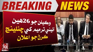 26th Constitutional Amendment Challenge in Supreme Court  Breaking  Awaz Tv News [upl. by Malanie]