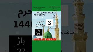 Islamic Calendar hijri date today chand ki tarikh Shortsyoutube viralshorts trending ytshorts [upl. by Esekram368]