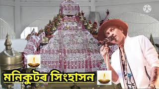 monikutor hingha son horinamsong by zubeen garg [upl. by Jodie]