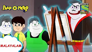 അനുകരണത്തിന് ക്ഷാമമില്ല  PaapOMeter  Full Episode in Malayalam  Videos for kids [upl. by Groos268]