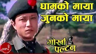 Ghamko Maya  Gorkha Paltan  Prasant Tamang  Ranjita Gurung  Nepali Movie Song [upl. by Nnaassilem945]