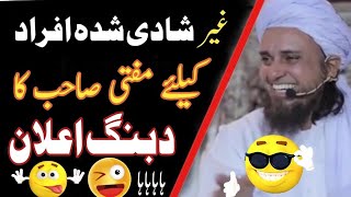 mufti tariq masood funny bayan  funny bayan by tariq masood  funny bayan  tariq masood Bayans [upl. by Mohandis]