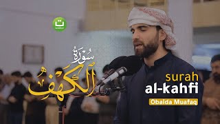 Surah AlKahfi سورة الكهف  Obaida Muafaq  Tadabbur Daily [upl. by Olraced]