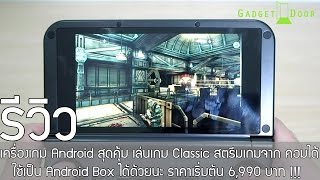 Review  รีวิว GPD XD เครื่องเกม Android เล่นเกมจาก Emuหรือสตรีมจา PCได้ เป็นTVBoxได้ด้วย ราคา 6990 [upl. by Christa987]