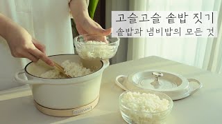 SUB 솥밥 냄비밥 맛있게 짓기🍚냄비밥의 모든 것  무쇠냄비 추천 버미큘라 How To Cook Perfect Rice with Cast iron pot [upl. by Yelik]