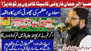 Molana Moman Zia Farooqi New Bayan 2023  Molana Zia Ur Rehman Farooqi RA  فاروقی نے ہلچل مچادی [upl. by Euqina43]