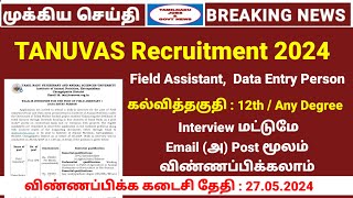 TANUVAS Recruitment 2024  12th Qualification jobs  Field Assistant  Tamilnadu jobs amp govt news [upl. by Rahcir]