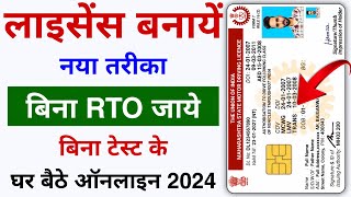 Driving Licence Online Apply 2024  Driving Licence Kaise Banaye  Driving Licence New Rules 2024 [upl. by Ardnala]