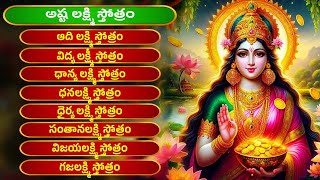 అష్ట లక్ష్మి స్తోత్రం తెలుగు  Asta Lakshmi Stotram With Telugu Lyrics [upl. by Boni435]