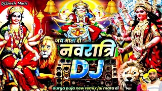 नवरात्रि डीजे सोंग 2024  Bhakti Song 2024  DJ Remix Navratri Song 2024  नवरात्रि डीजे गीत 2024 [upl. by Hess]