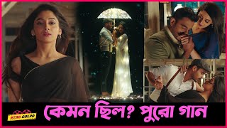 Shaan মুভির quotচলো পাখি হইquot full song কেমন ছিলো Star Golpo [upl. by Leima]