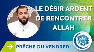 🔵 quotLE DÉSIR ARDENT DE RENCONTRER ALLAH quot  Imam Ismaïl [upl. by Hofstetter]