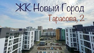 ЖК Новый Город Тарасова 2 Старт продаж дома №6 Новостройки Ижевска [upl. by Ralfston923]