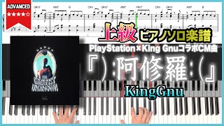 【楽譜】『阿修羅／King Gnu』PlayStation×King Gnu コラボCM曲アルバム『THE GREATEST UNKNOWN』収録曲 上級ピアノ楽譜 [upl. by Euridice773]