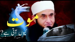 Mout Kiyo Aati Hay  Mout Ky Bad Kia Hoga  Life Changing Bayan By Molana Tariq Jamil Iman Radiance [upl. by Netsuj]