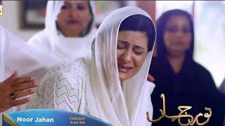 Noor Jahan Episode 13 Promo  NoorJahan Episode 13 Teaser  ARY Digital Drama [upl. by Biddie827]