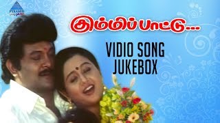 Kummi Pattu Tamil Movie Songs  Video Jukebox  Prabhu  Devayani  Ilayaraja  Pyramid Glitz Music [upl. by Allveta261]