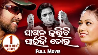 Pagala Karichi Paunji Tora  ODIA FULL MOVIE  Archita  Budhaditya  Sabyasachi  Sidharth TV [upl. by Yramesor]