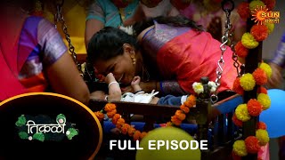 Tikali Full Episode 1  07 July 2024  Full Ep FREE on SUN NXT  Sun Marathi Serial [upl. by Yetty]