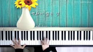 변하지 않는 것 変わらないもの kawaranai mono PIANO COVER 시간을 달리는 소녀 時をかける少女 OST [upl. by Reagan]