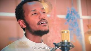 fuad melka endegena best neshidaፉአድ መልካ እንደገና ምርጥ ነሺዳ [upl. by Acinoev472]