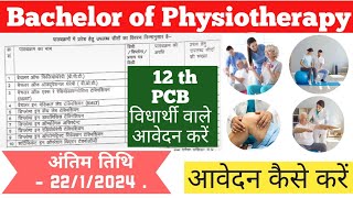 BPT Course में Admission कैसे ले  Bechelor Of Physiotherapy 2024 Admission Process BPT2024exam [upl. by Hippel]