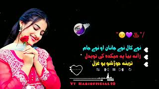 nawy kal nawy janan aw nawy jaam trena jor shu yaw ghazal tapy musafary new year song [upl. by Irahk]