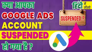 Your Google Ads Account Is Suspended [upl. by Barnabas181]