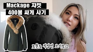 토론토 브이로그  캐나다 직장인 일상 브이로그  Mackage 겨울 쟈켓 400불 싸게 사기  Toronto Vlog [upl. by Jowett]