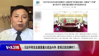 【陈建刚：反腐是政治陷阱，习避谈法律只讲政治斗争恐是对权斗对象的死亡威胁】621 时事大家谈 精彩点评 [upl. by Dlaregztif552]