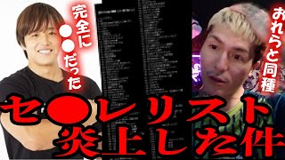 ぷろたんの炎上した時の話【DJふぉい】【切り抜き】 [upl. by Fia]