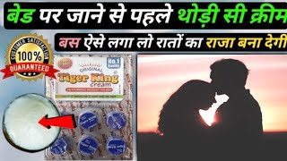 Tiger king cream use karne ka tarika in hindi [upl. by Leik988]