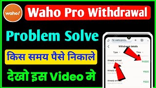 waho app withdrawal problemwaho pro withdrawalwaho app se paise kaise withdraw kare [upl. by Fishback]