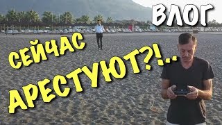 ВЛОГ Наверное сейчас арестуют [upl. by Button]