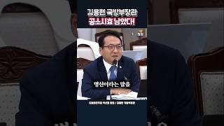 김용현 국방부장관 공소시효 남았다 국정감사 김용현 국방부장관 박선원 공소시효 여인형 [upl. by Harimas]