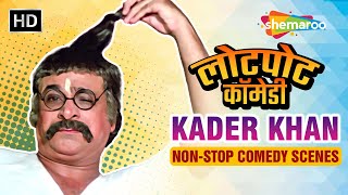 Kader Khan Best NonStop Comedy Scenes  कादर खान की लोटपोट कॉमेडी  Bollywood Comedy Movies [upl. by Rubetta279]