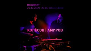 AmirovKolesov 27122021 MASSOLIT gig 1 [upl. by Matthei]