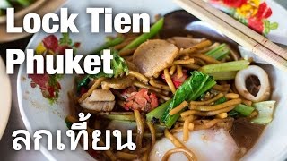 Hokkien Fried Noodles in Phuket at Lock Tien ลกเที้ยน Restaurant [upl. by Oulman666]