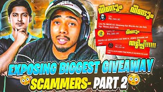 BGMI Giveawayയുടെ പേരിൽ ലക്ഷങ്ങൾ തട്ടുന്നു 😱  Part 2  Decoding Youtubers Cheating Subscribers 🤬😡 [upl. by Smiga]