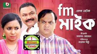 Bangla Comedy Natok  Fm Mic  Mir Sabbir Farhana Mili Mahmudul Islam Mithiu  Funny Natok [upl. by Chet373]