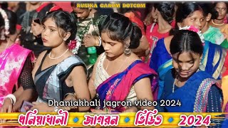 Dhaniakhali jagron video 2024। ধনিয়াখালী জাগরন।new santali fansan song 2024।rusikagaromdotcom song [upl. by Mitchiner]