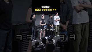 베테랑2 흥행이 간절한 이유 영화 베테랑 2 무대인사 240913 CGV 류승완 신승환 오대환 정해인 장윤주 안보현 황정민 [upl. by Salokin]