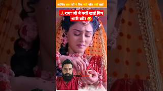 राधा जी ने क्यों खाई विष भारी खीर mahabharat factsinhindi shortsfeed ytshorts JK21Vibes viral [upl. by Anirahc731]