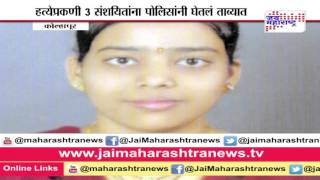 Honour Killing New married couple murder at kasaba bavada kolhapur [upl. by Daenis]