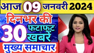 Aaj ke mukhya samachar 7 January 2024  aaj ka taaja khabar  Today Breaking news PM Kisan yojana [upl. by Ahsinrac]