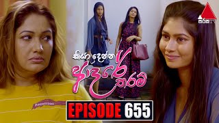 Kiya Denna Adare Tharam කියා දෙන්න ආදරේ තරම්  Episode 655  13th December 2023  Sirasa TV [upl. by Angelis]