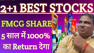 21 BEST FMCG STOCKS 🔴 TOP 3 SMALL CAP FMCG STOCKS 🔴 5 साल में 1000 का Return बना कर देगा 🔴 BUY NOW [upl. by Nohsid]